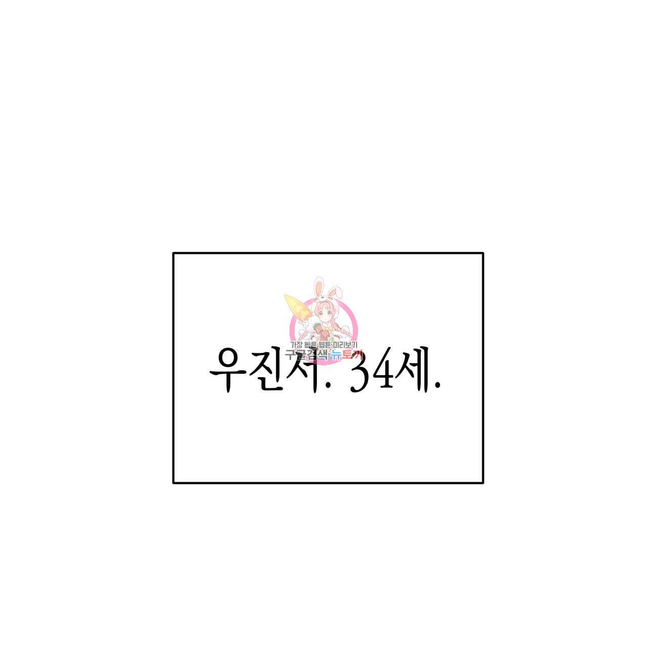 크레이지 싸이코 테일 2화 1