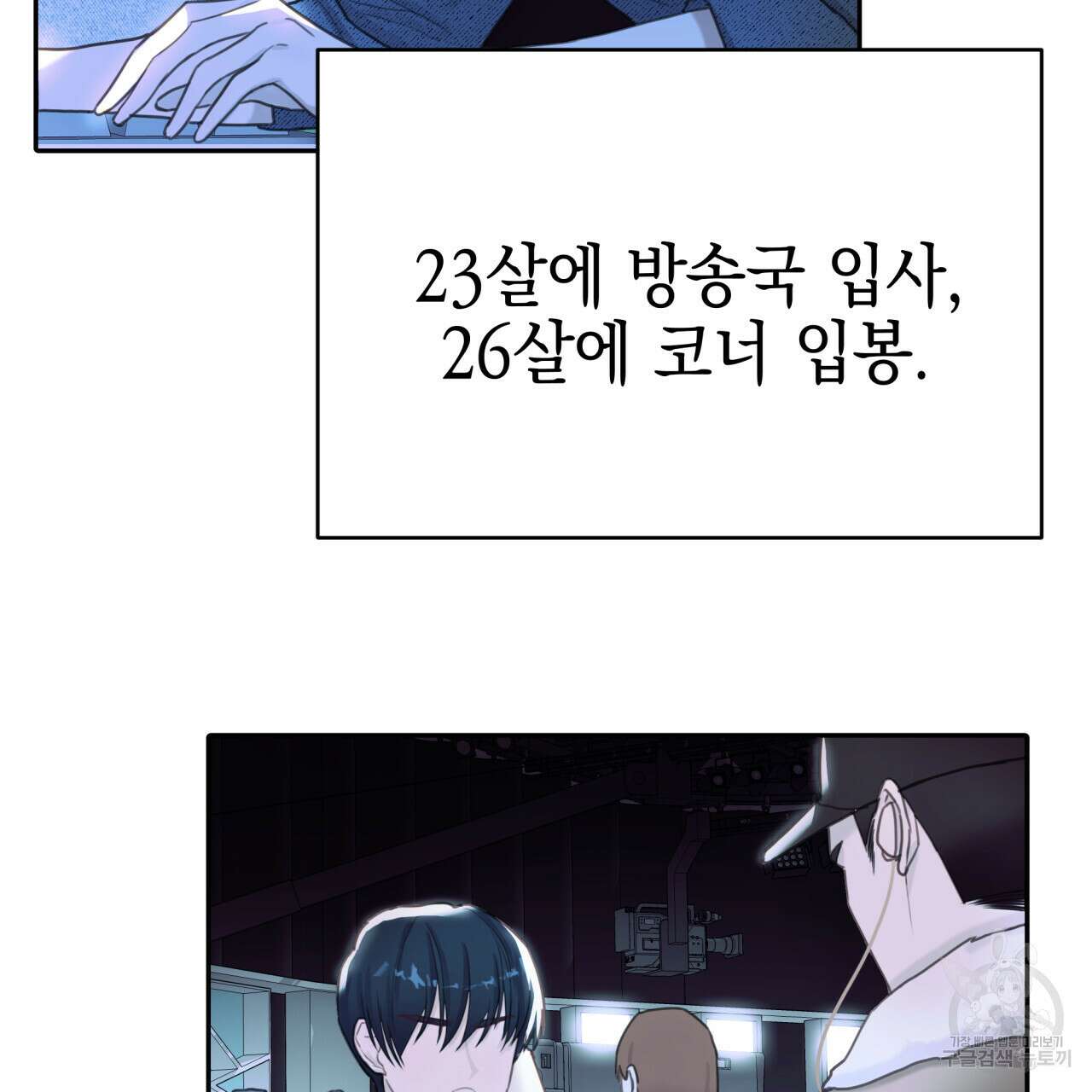 크레이지 싸이코 테일 2화 3