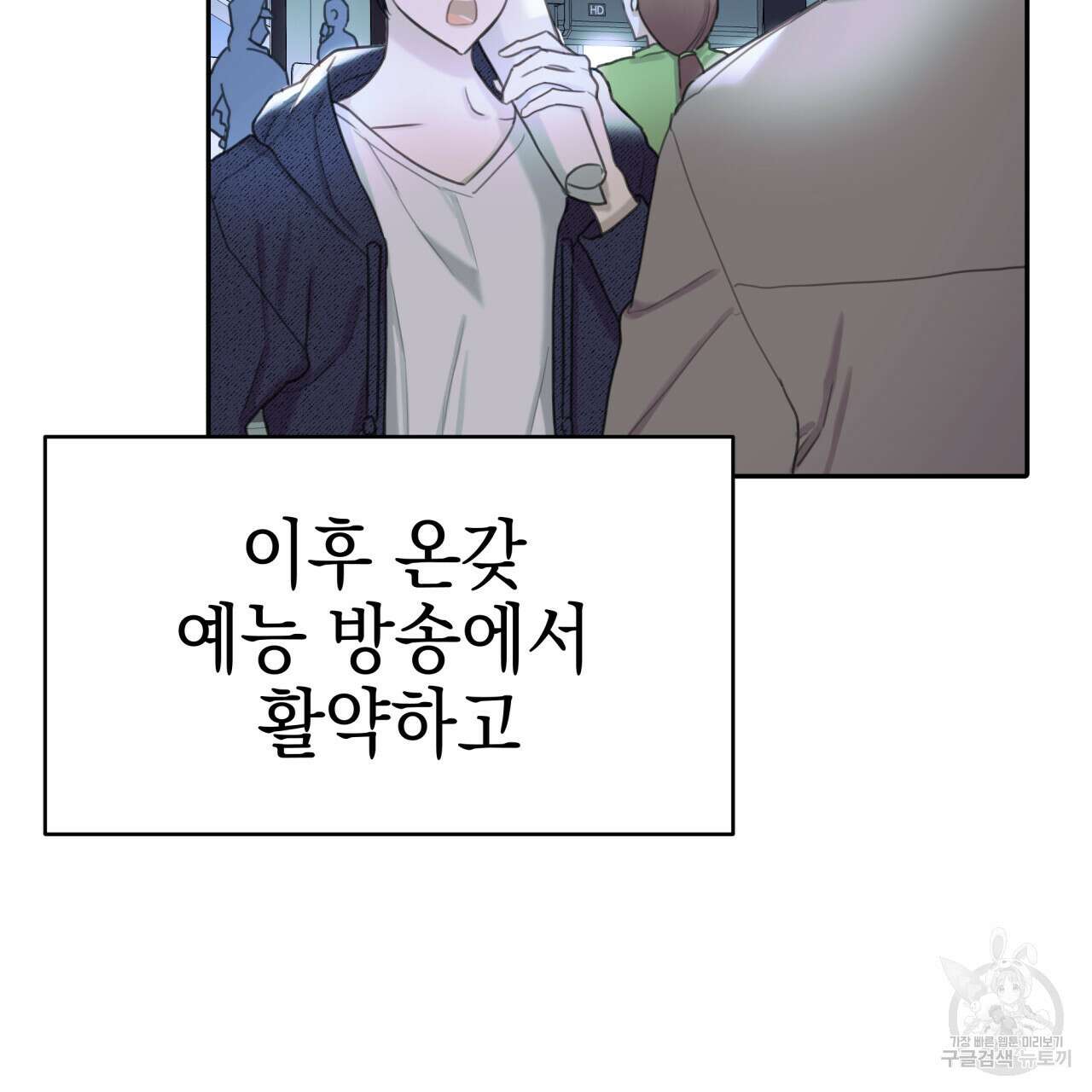 크레이지 싸이코 테일 2화 4