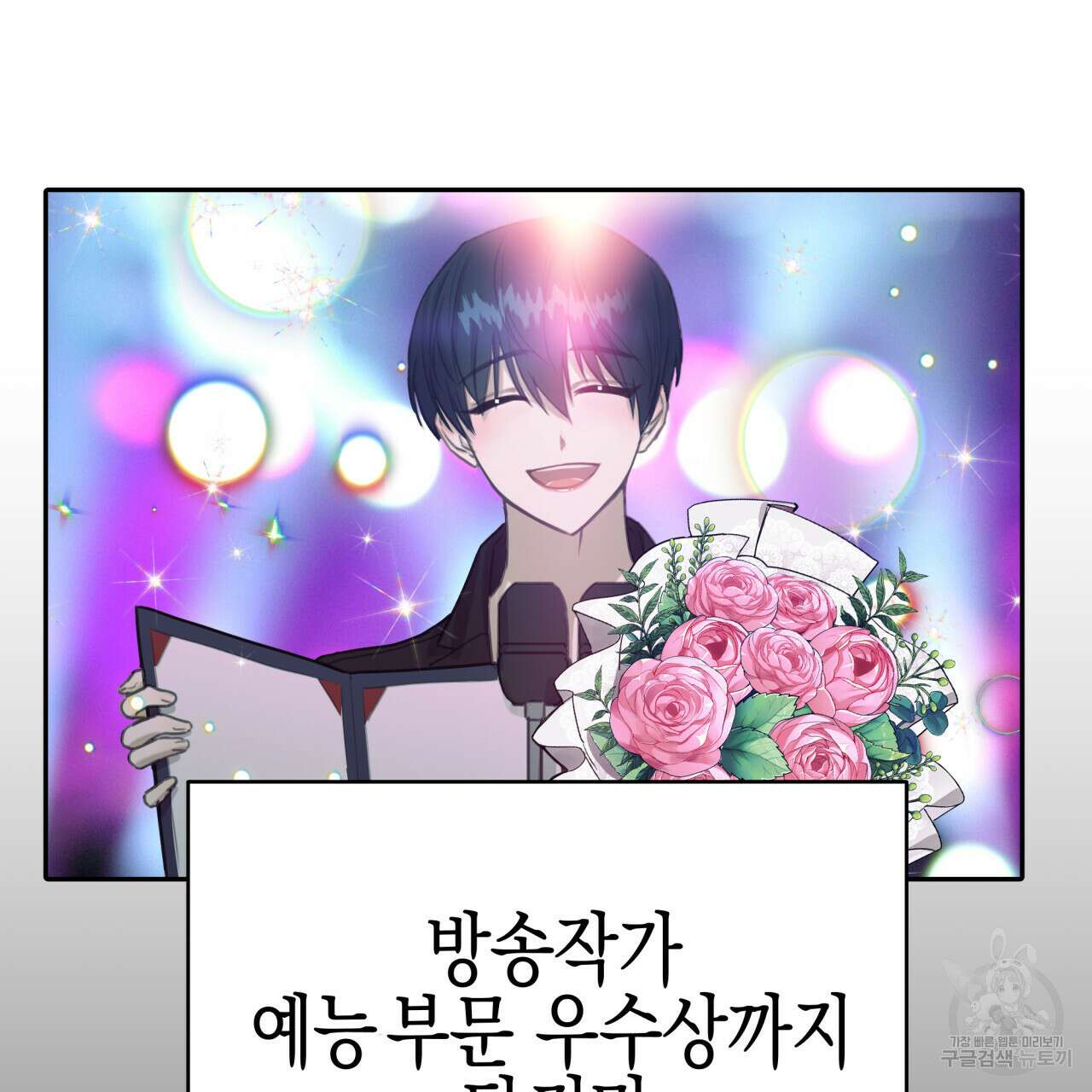 크레이지 싸이코 테일 2화 5