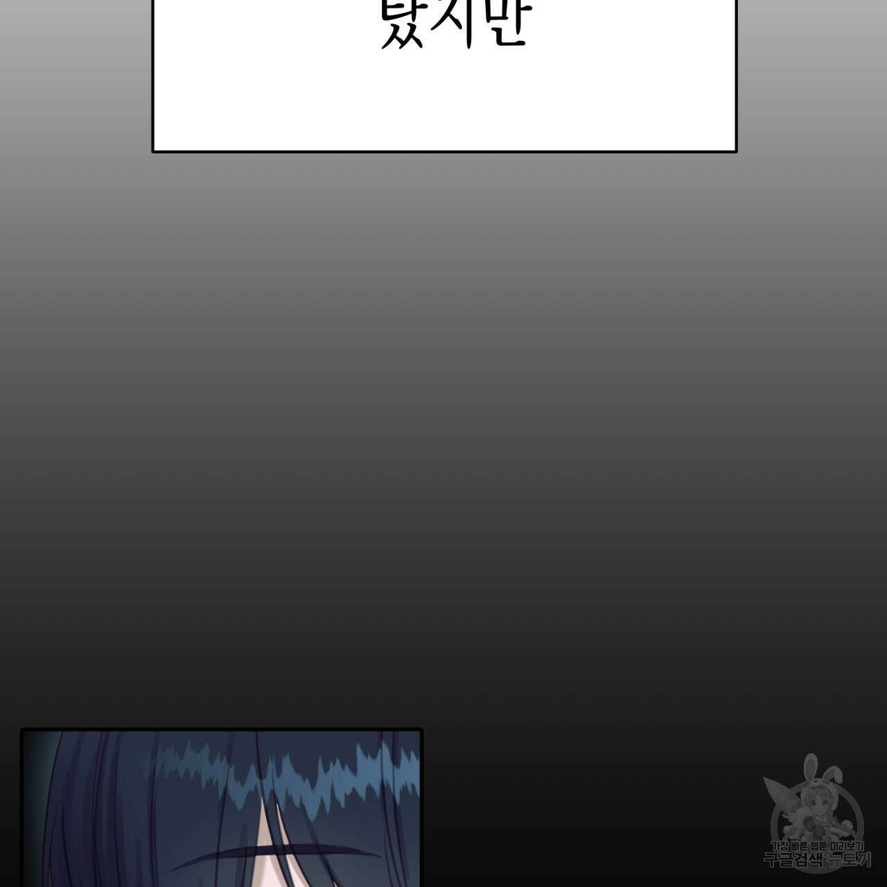 크레이지 싸이코 테일 2화 6