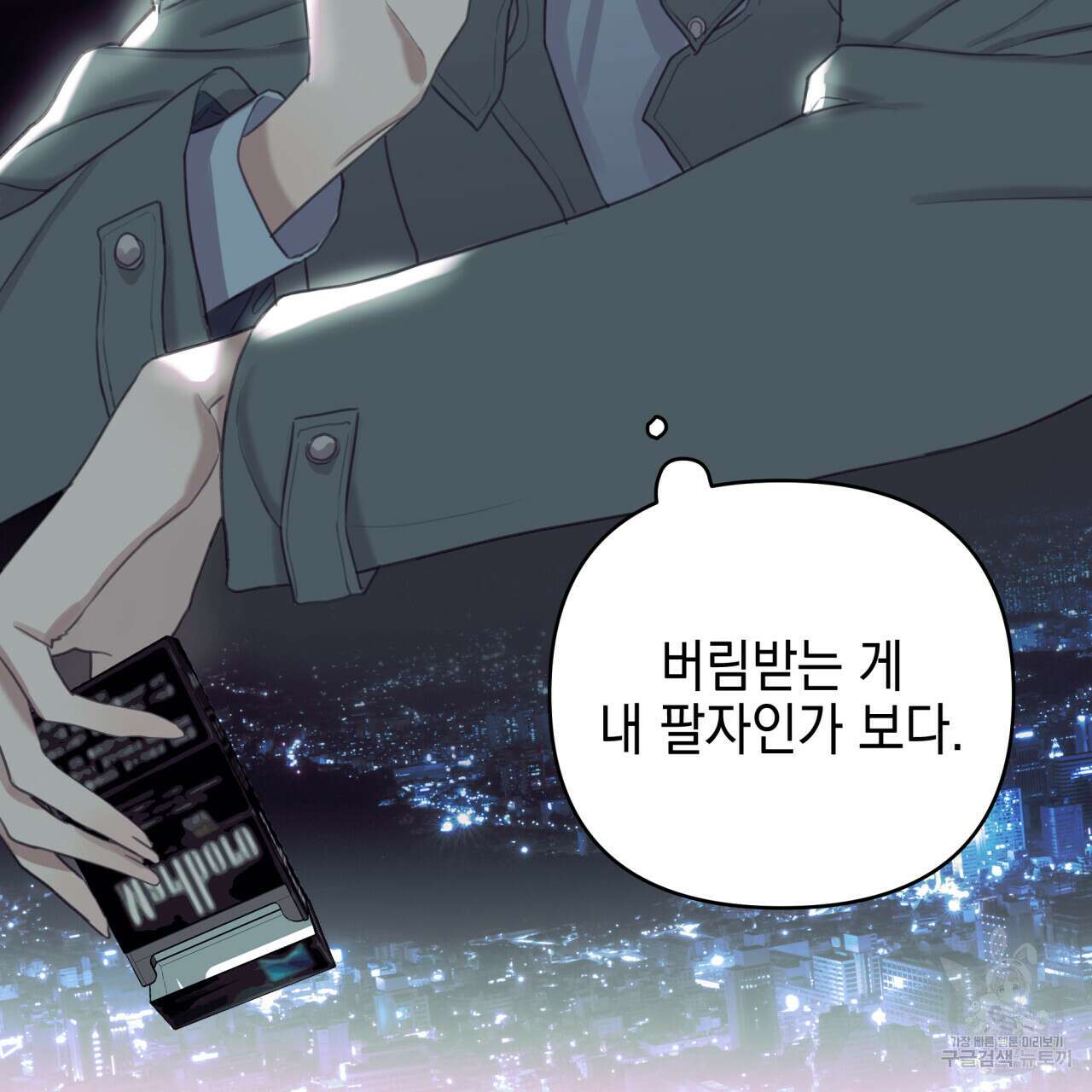 크레이지 싸이코 테일 2화 13