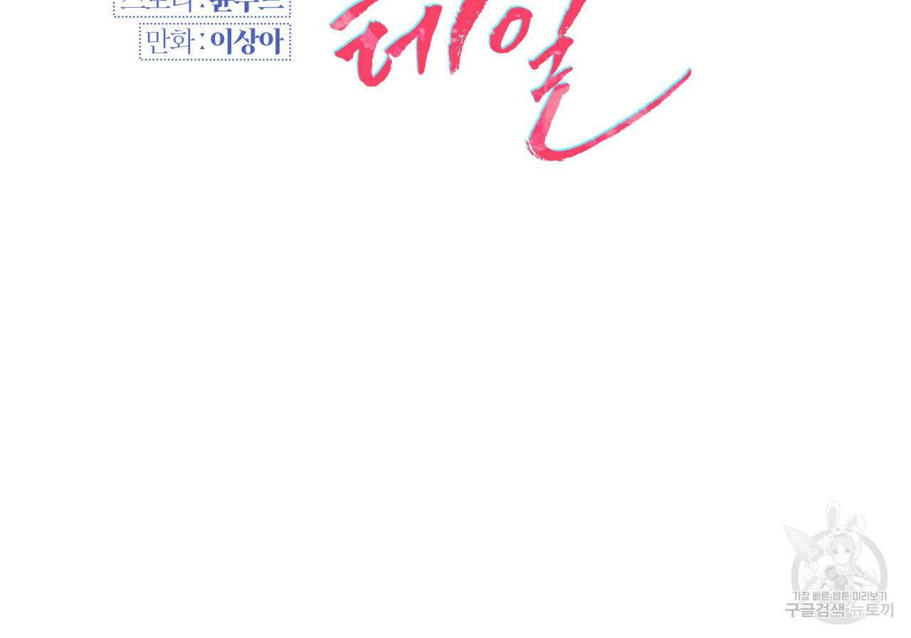 크레이지 싸이코 테일 2화 16