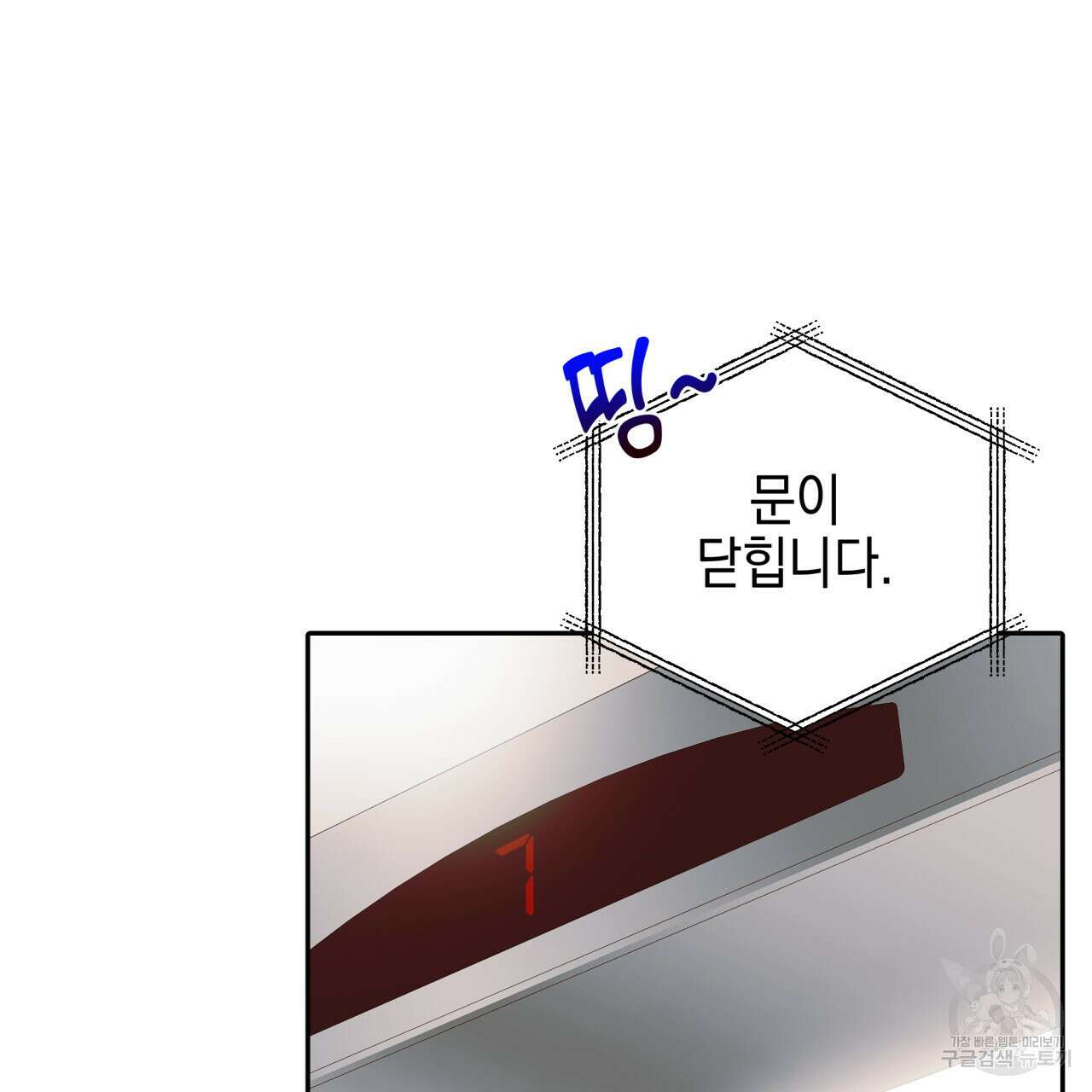 크레이지 싸이코 테일 2화 17