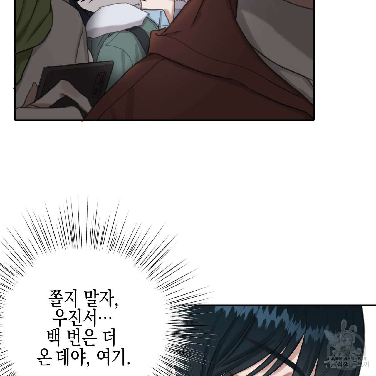 크레이지 싸이코 테일 2화 19
