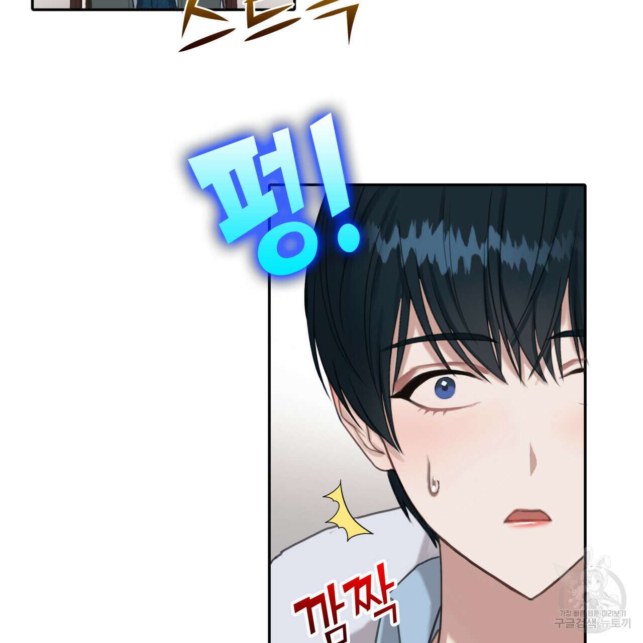 크레이지 싸이코 테일 2화 22