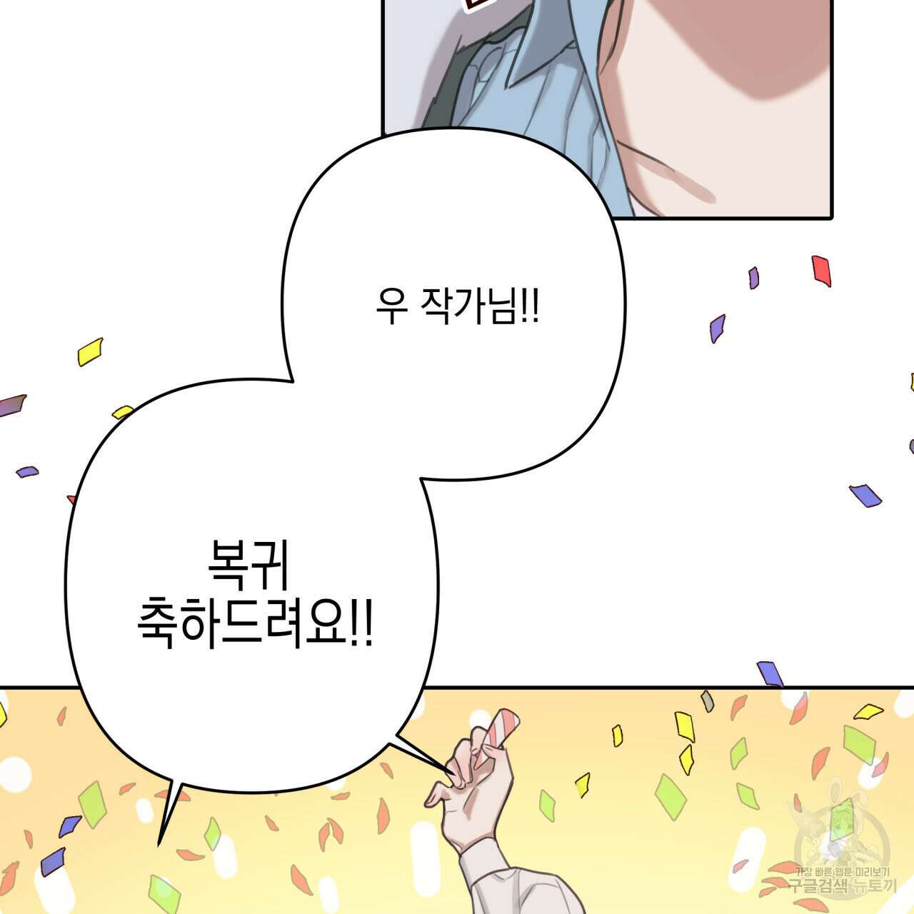 크레이지 싸이코 테일 2화 23