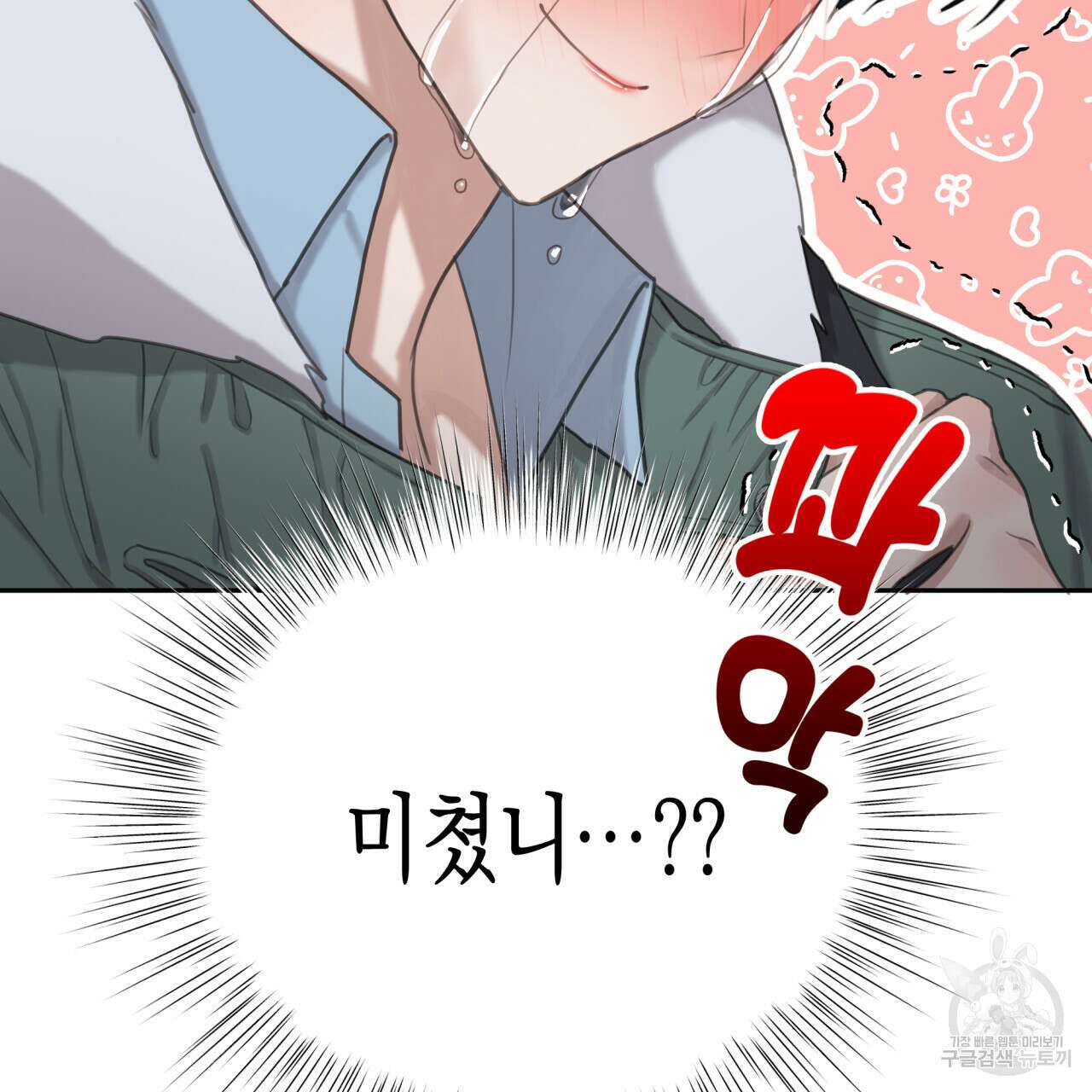 크레이지 싸이코 테일 2화 28