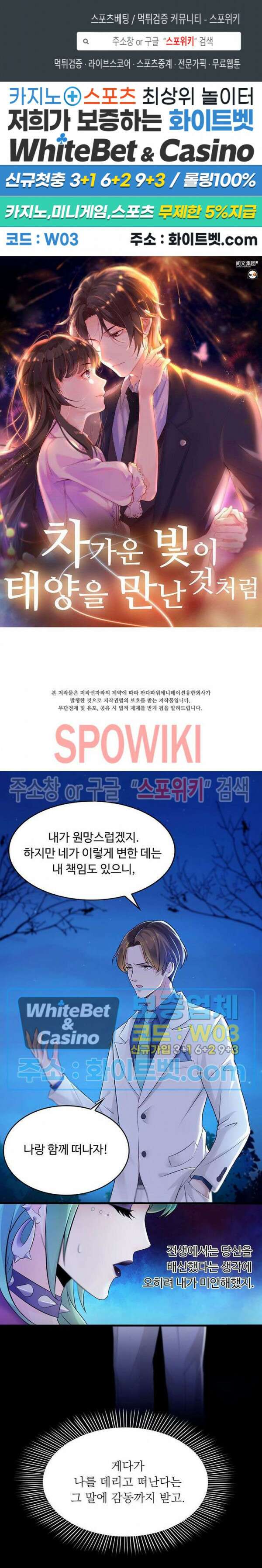 차가운 빛이 태양을 만난 것처럼 2화 1