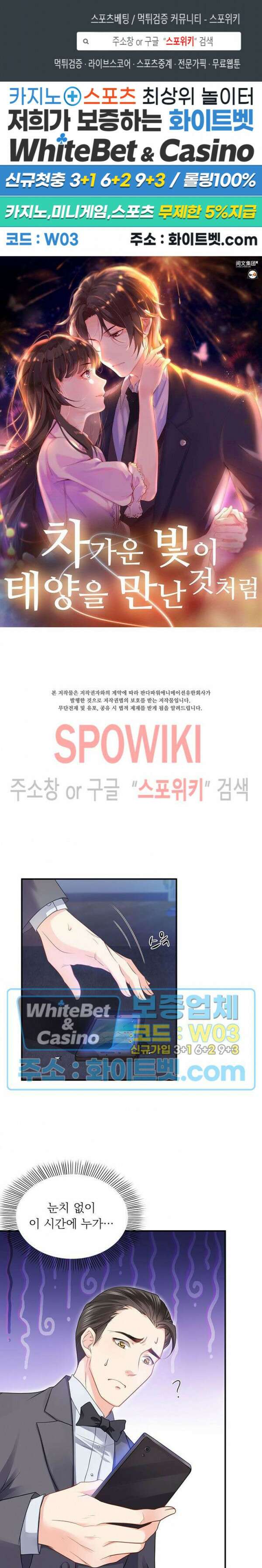 차가운 빛이 태양을 만난 것처럼 12화 1