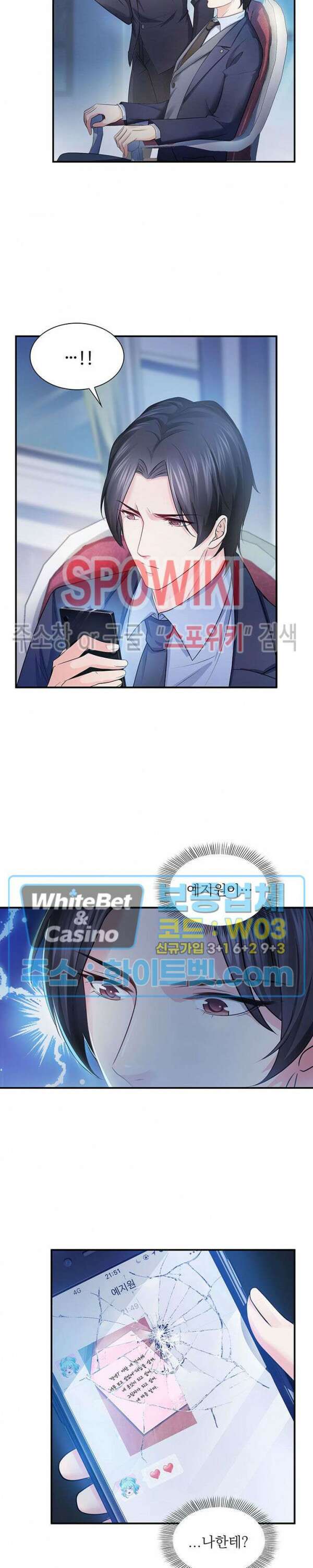 차가운 빛이 태양을 만난 것처럼 12화 3