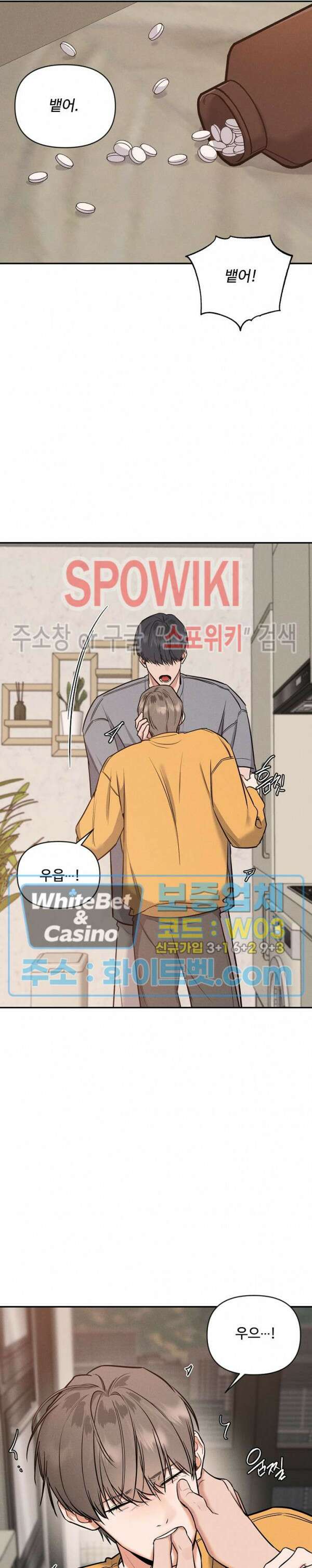 밤의 해 30화 3