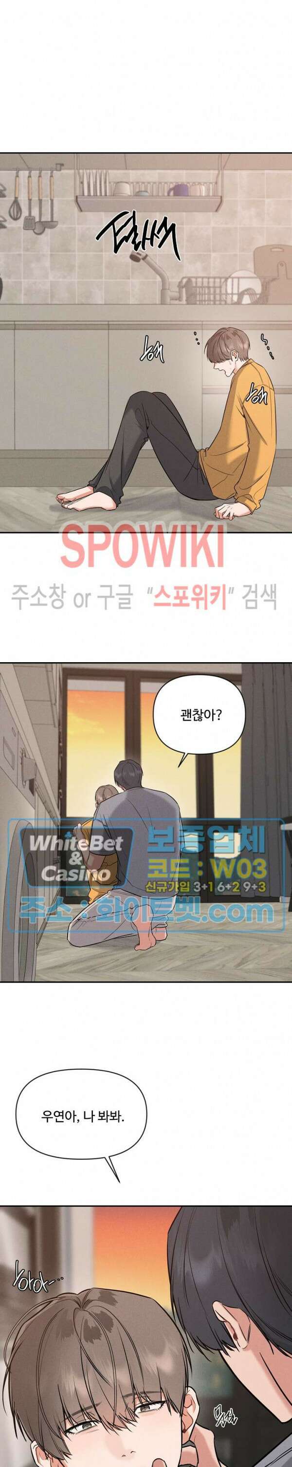 밤의 해 30화 6
