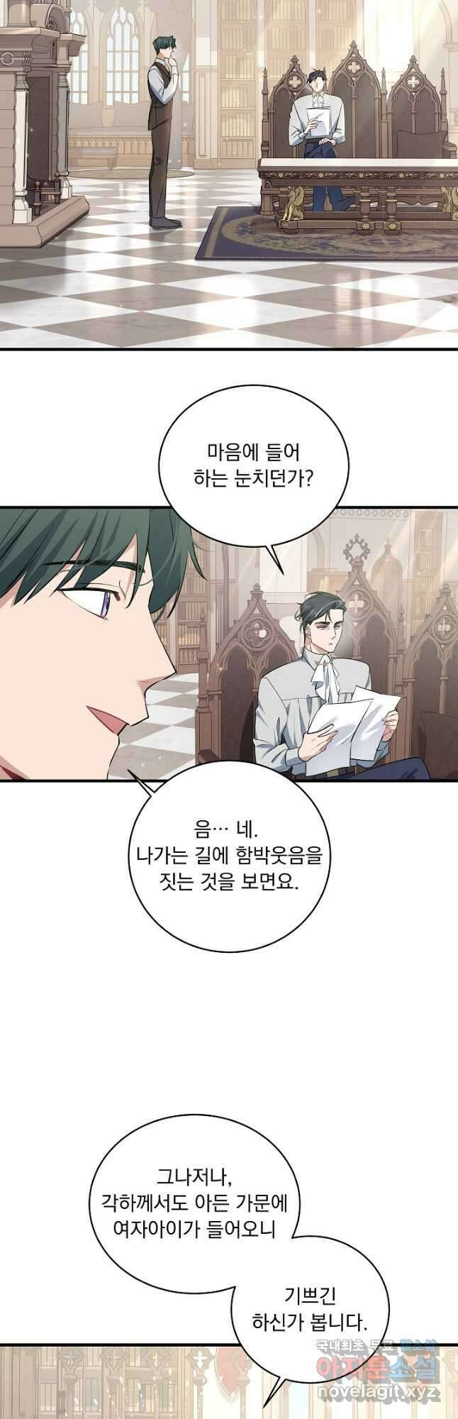 모든 건 아기님 발 아래 25화 2