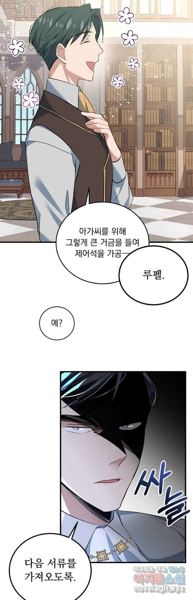 모든 건 아기님 발 아래 25화 3