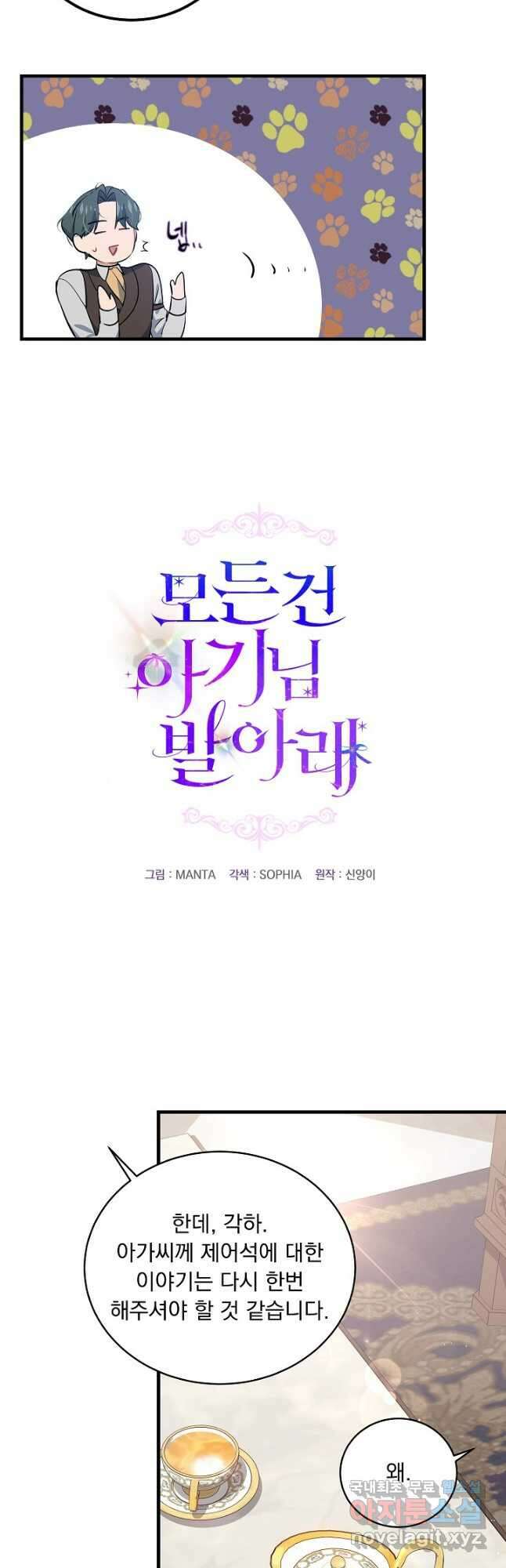 모든 건 아기님 발 아래 25화 4