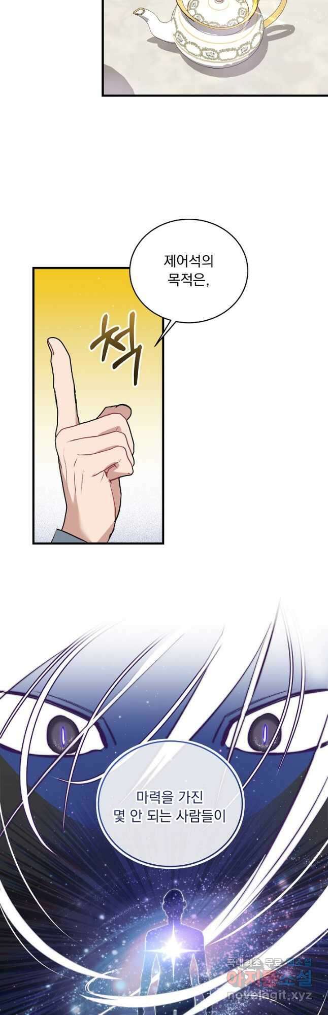 모든 건 아기님 발 아래 25화 5