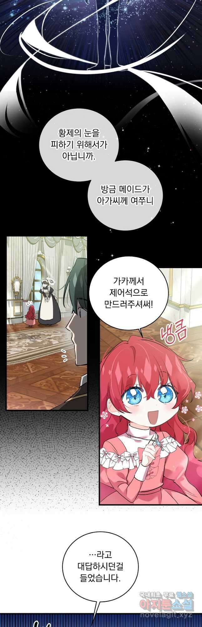 모든 건 아기님 발 아래 25화 6