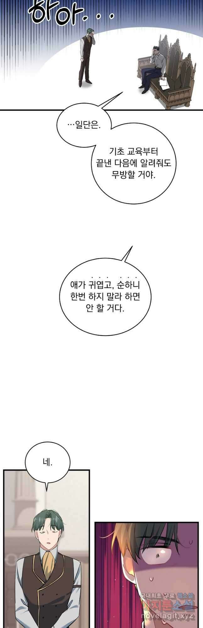 모든 건 아기님 발 아래 25화 7