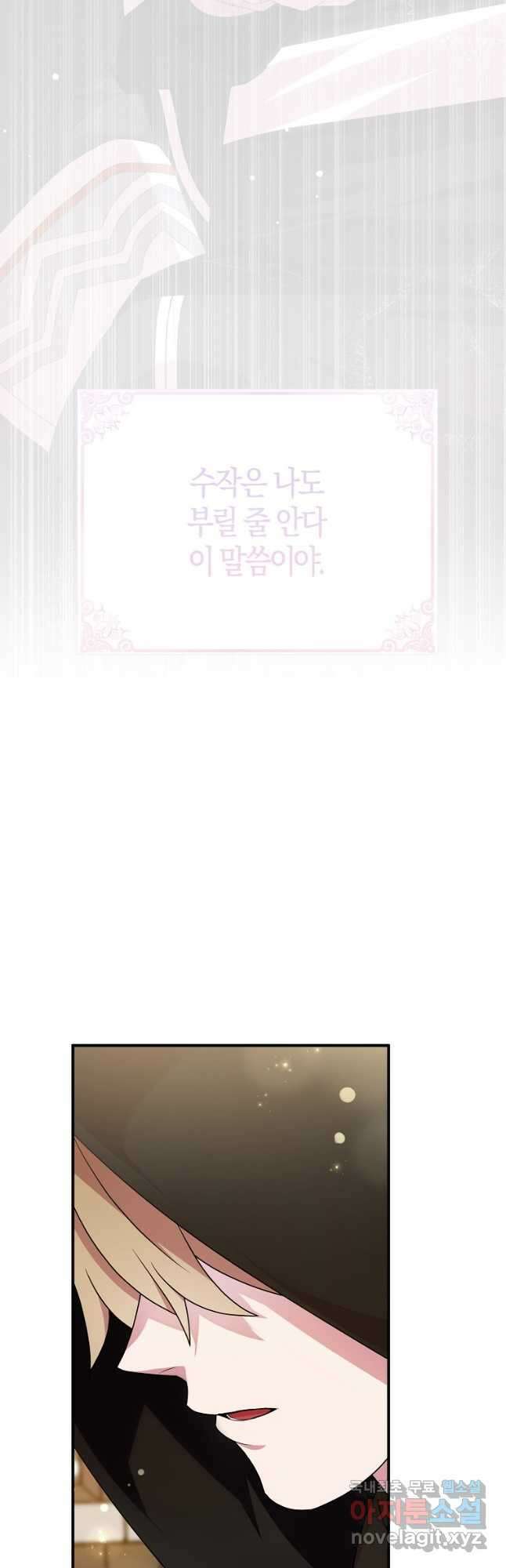 충직한 검이 되려 했는데 43화 3