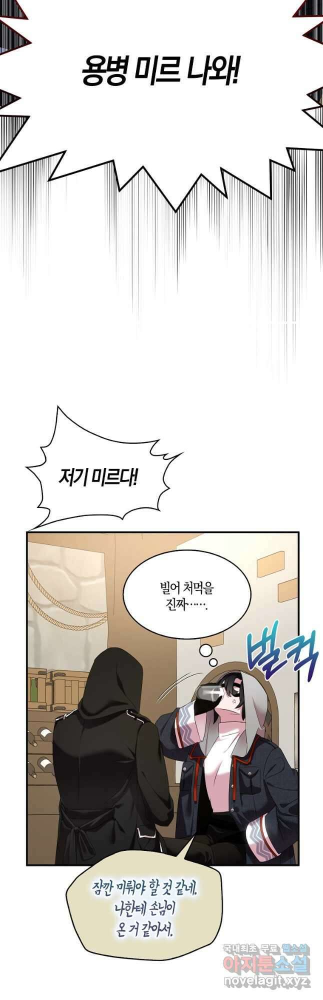 충직한 검이 되려 했는데 43화 6