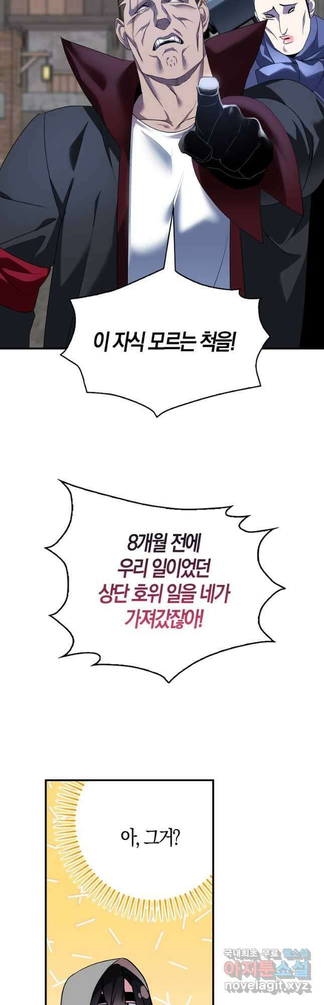 충직한 검이 되려 했는데 43화 9