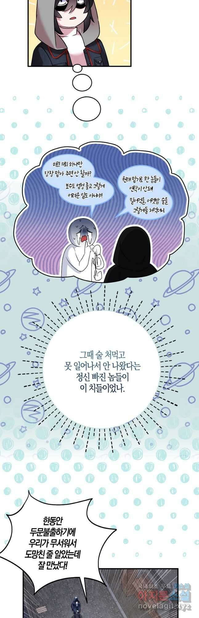 충직한 검이 되려 했는데 43화 10