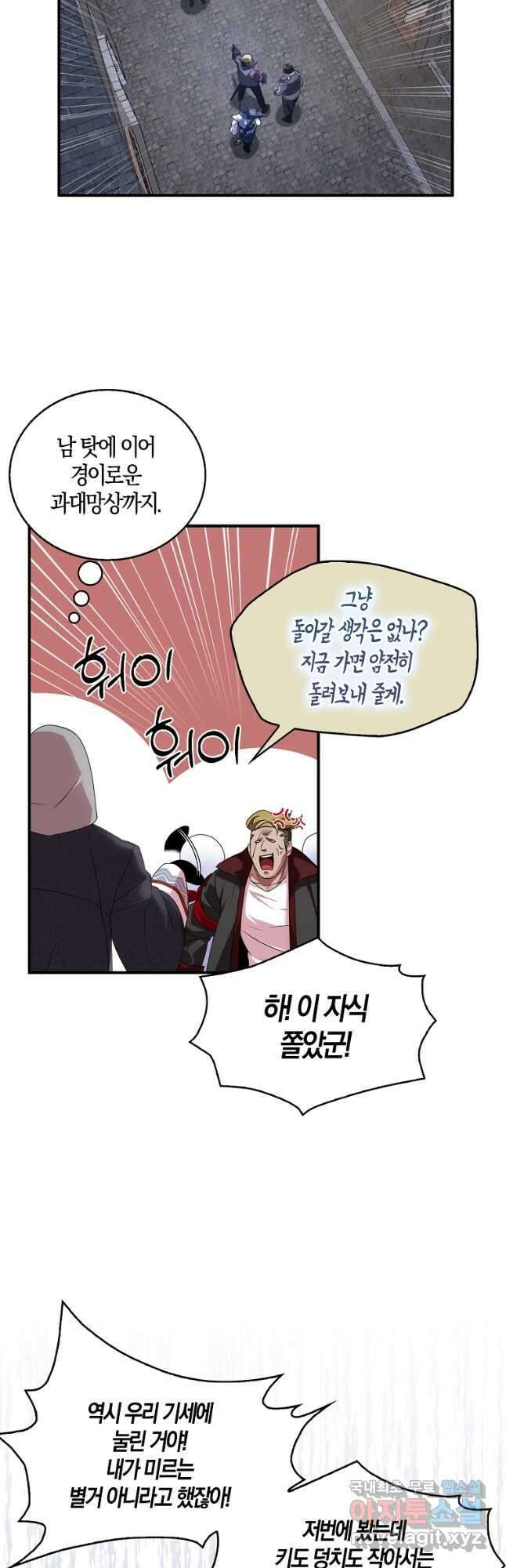 충직한 검이 되려 했는데 43화 11