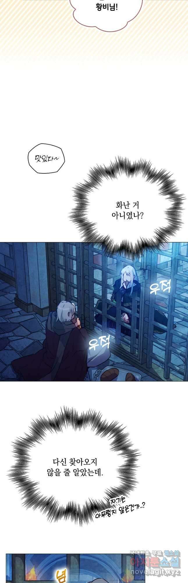 이번 생은 제대로 키워 드리겠습니다, 폐하! 68화 3