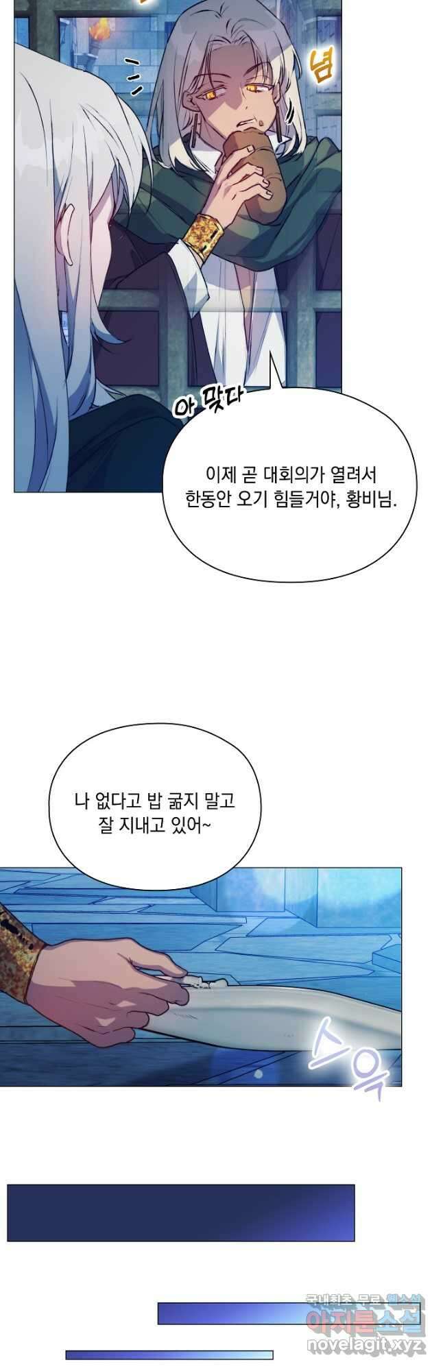 이번 생은 제대로 키워 드리겠습니다, 폐하! 68화 4