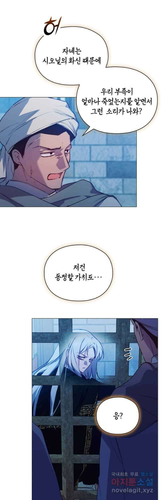 이번 생은 제대로 키워 드리겠습니다, 폐하! 68화 7