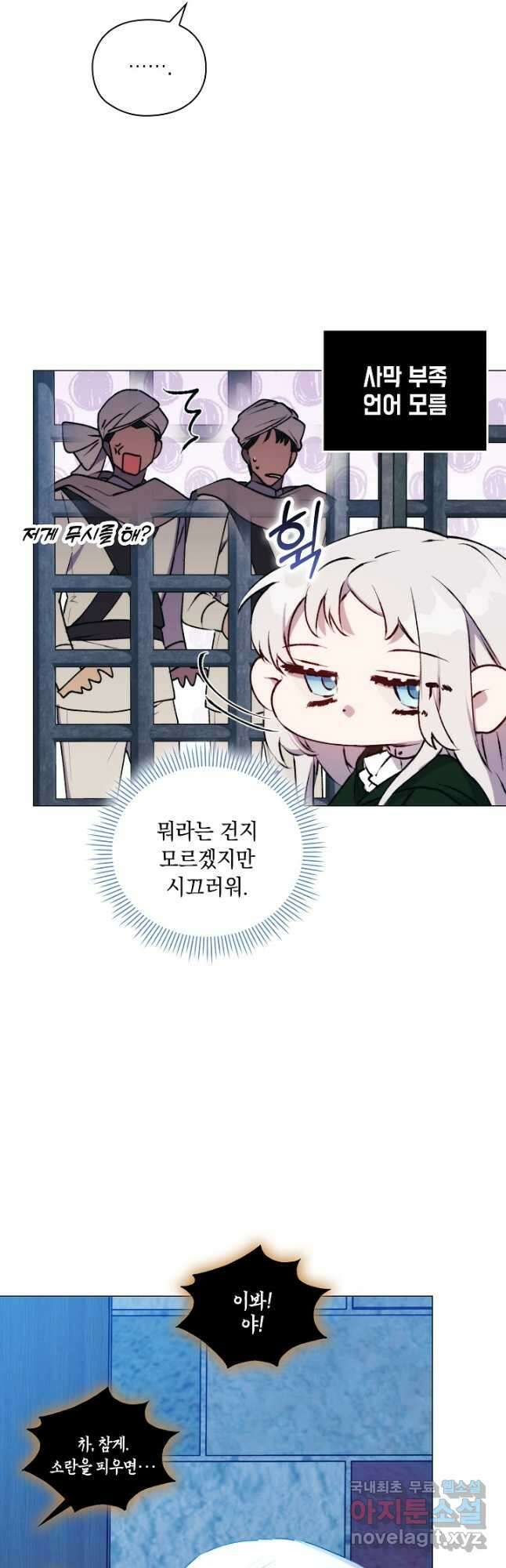 이번 생은 제대로 키워 드리겠습니다, 폐하! 68화 9