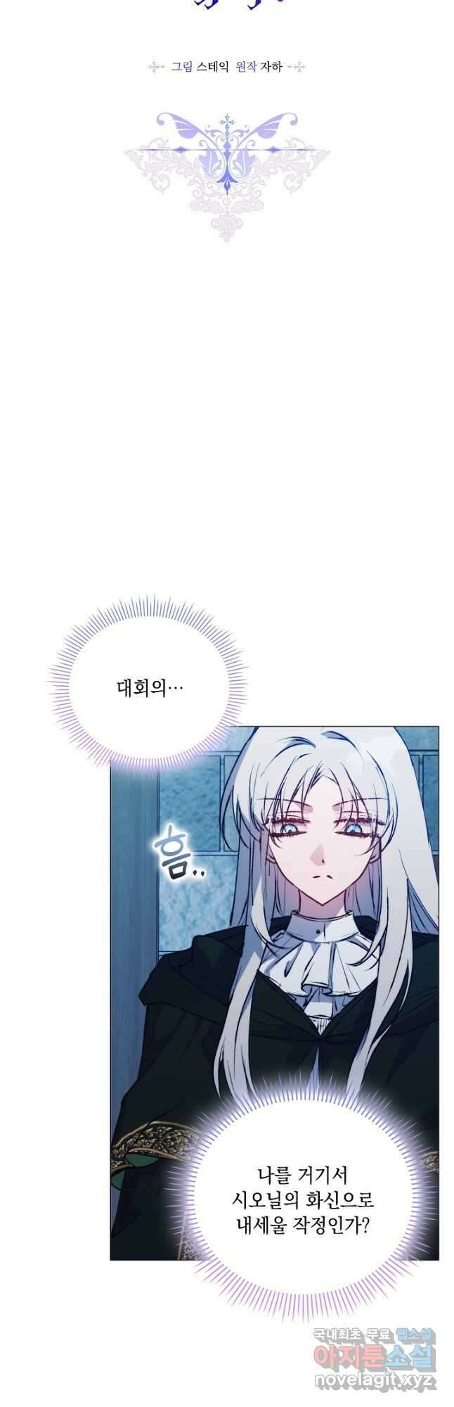 이번 생은 제대로 키워 드리겠습니다, 폐하! 68화 11