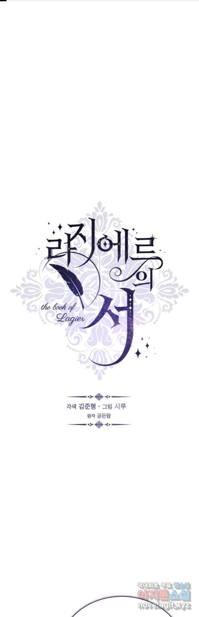 라지에르의 서 71화 1