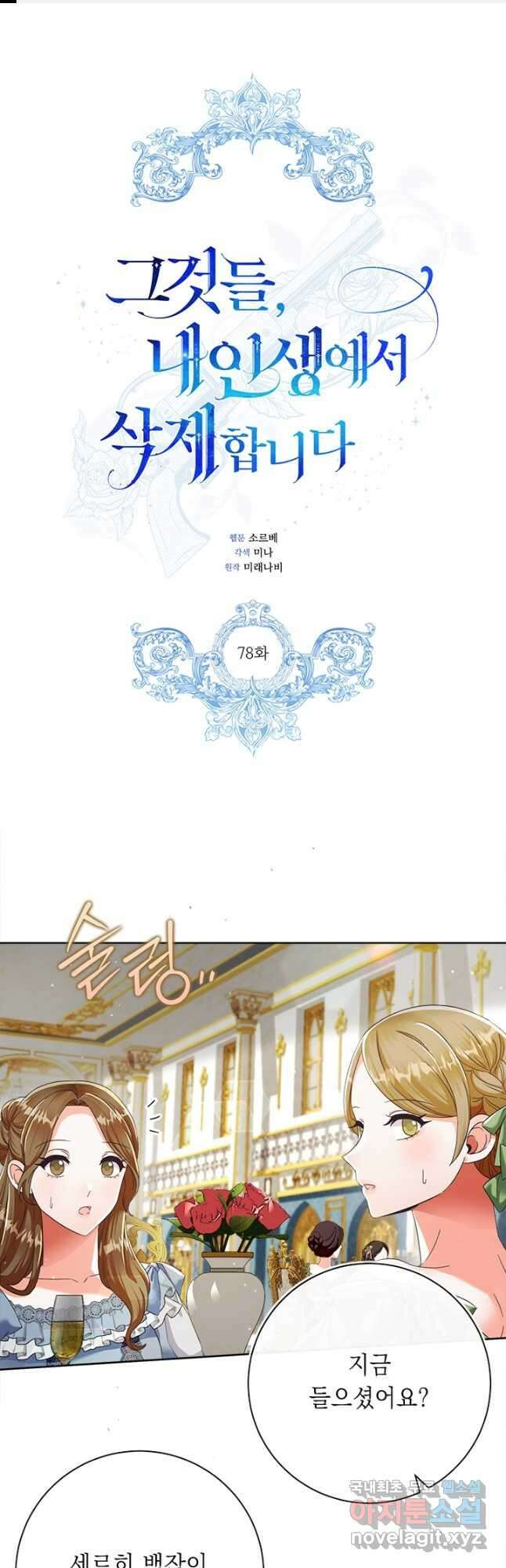 그것들, 내 인생에서 삭제합니다 78화 1