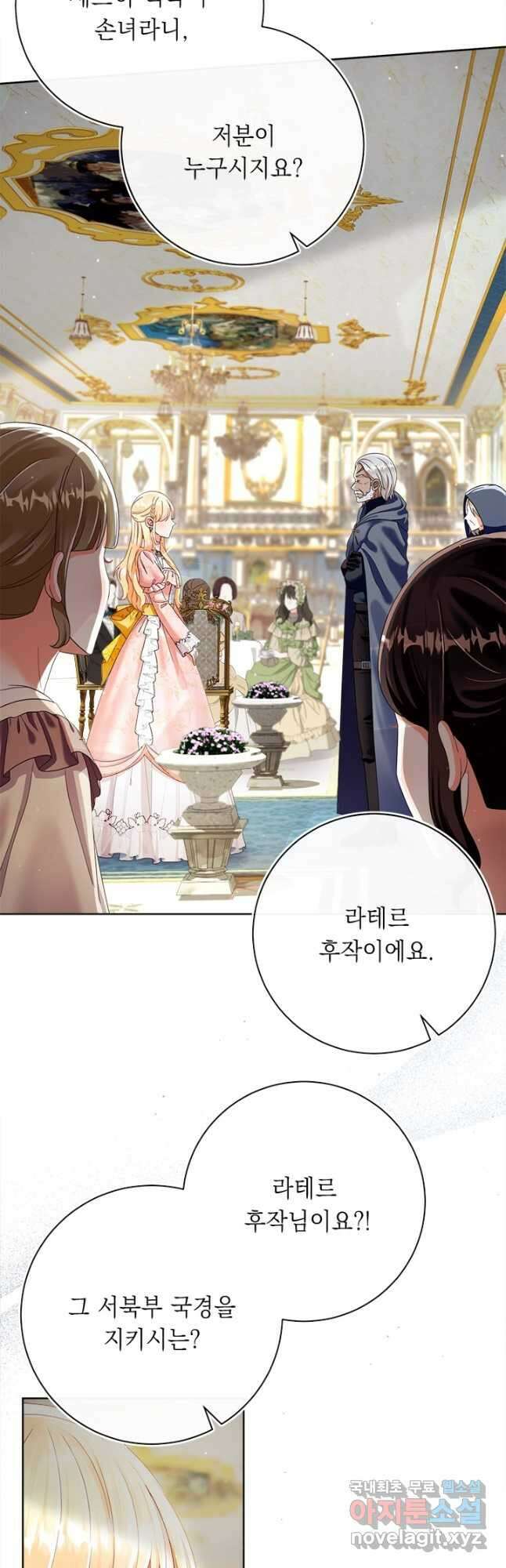 그것들, 내 인생에서 삭제합니다 78화 2