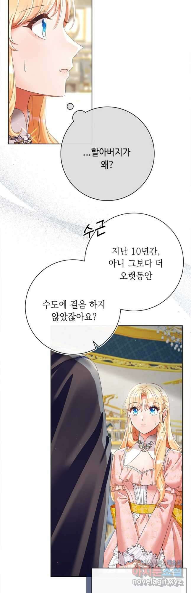 그것들, 내 인생에서 삭제합니다 78화 3