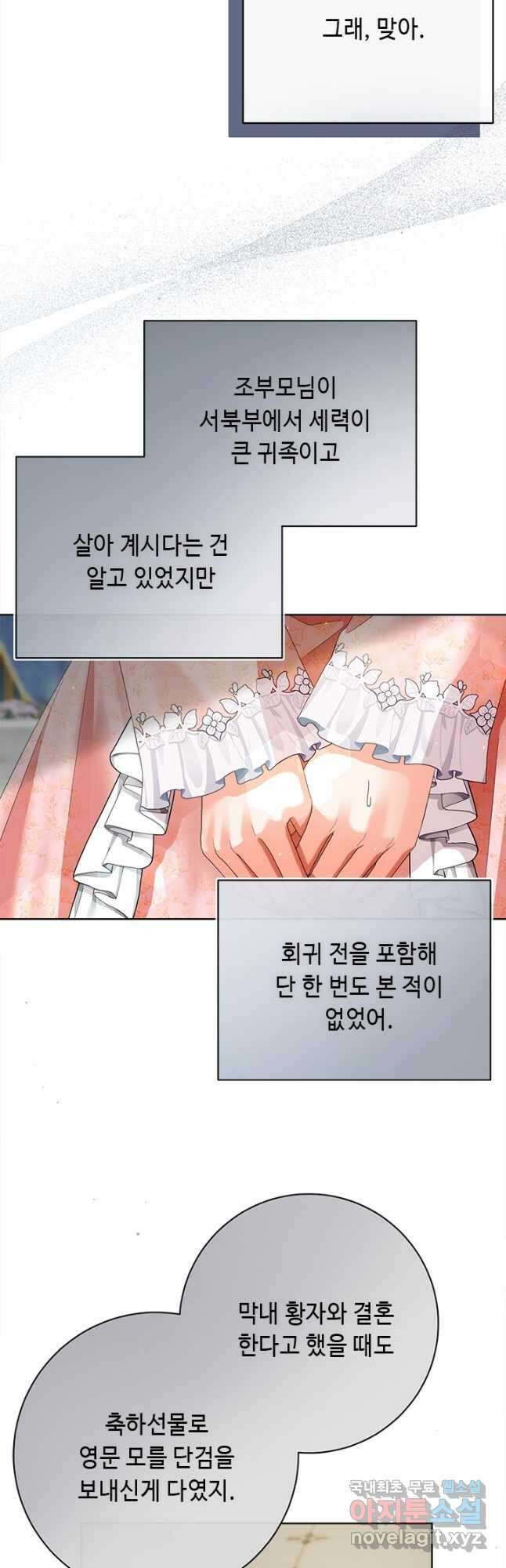 그것들, 내 인생에서 삭제합니다 78화 4