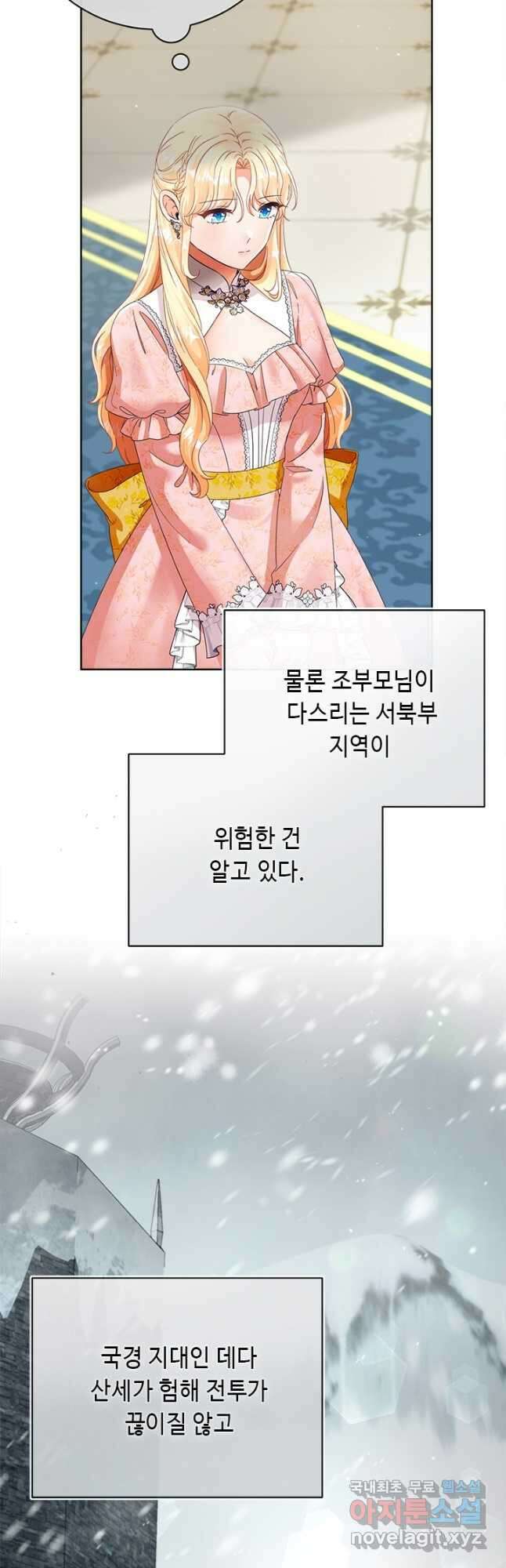 그것들, 내 인생에서 삭제합니다 78화 5