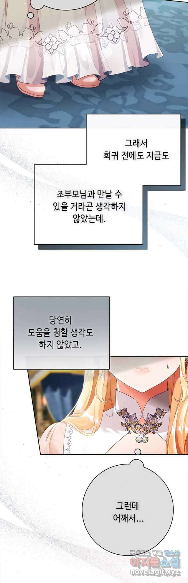 그것들, 내 인생에서 삭제합니다 78화 7