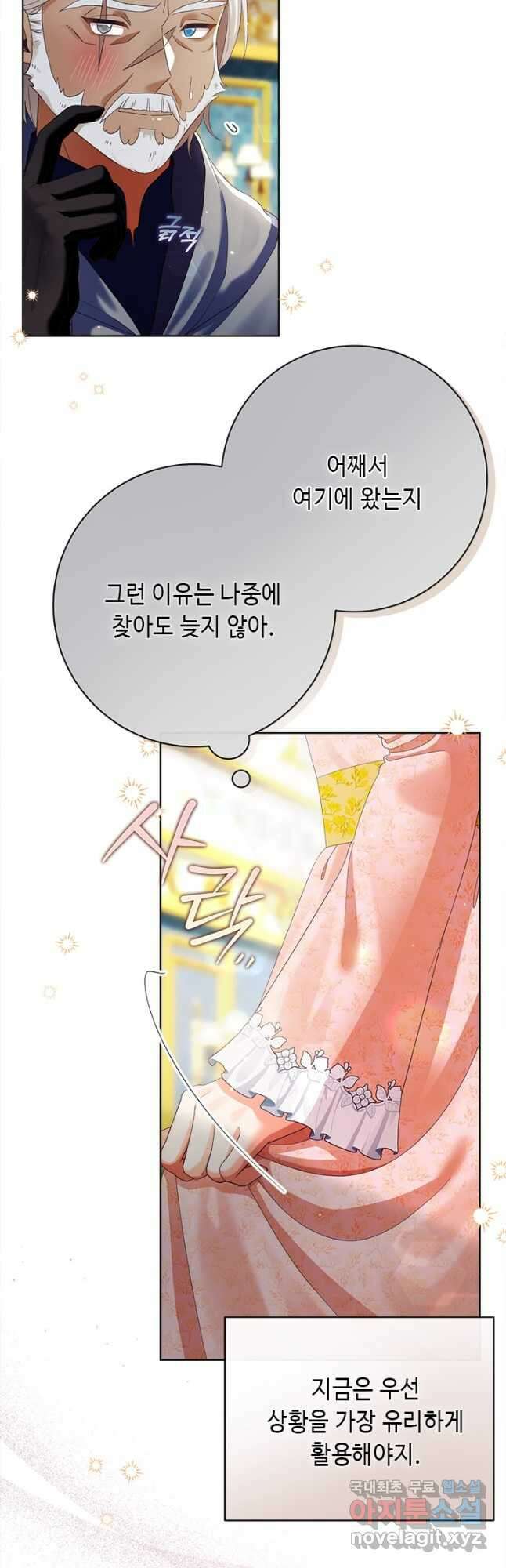 그것들, 내 인생에서 삭제합니다 78화 9