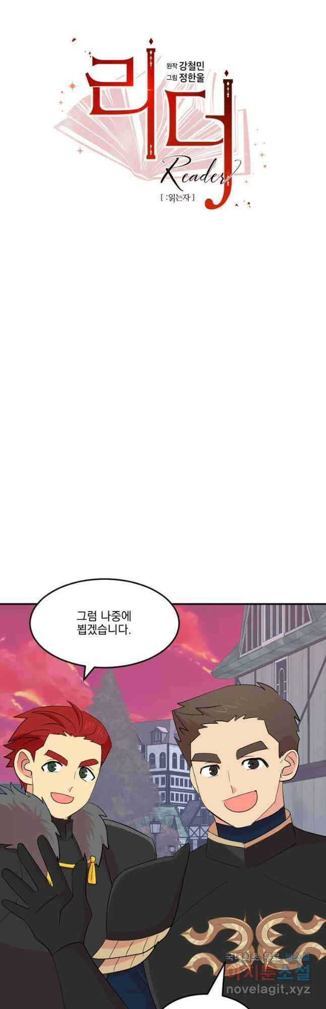 리더(Reader)-읽는자 223화 3