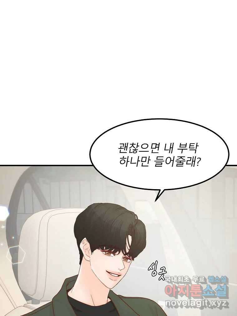 화양연화 19화 그 선배(2) 1