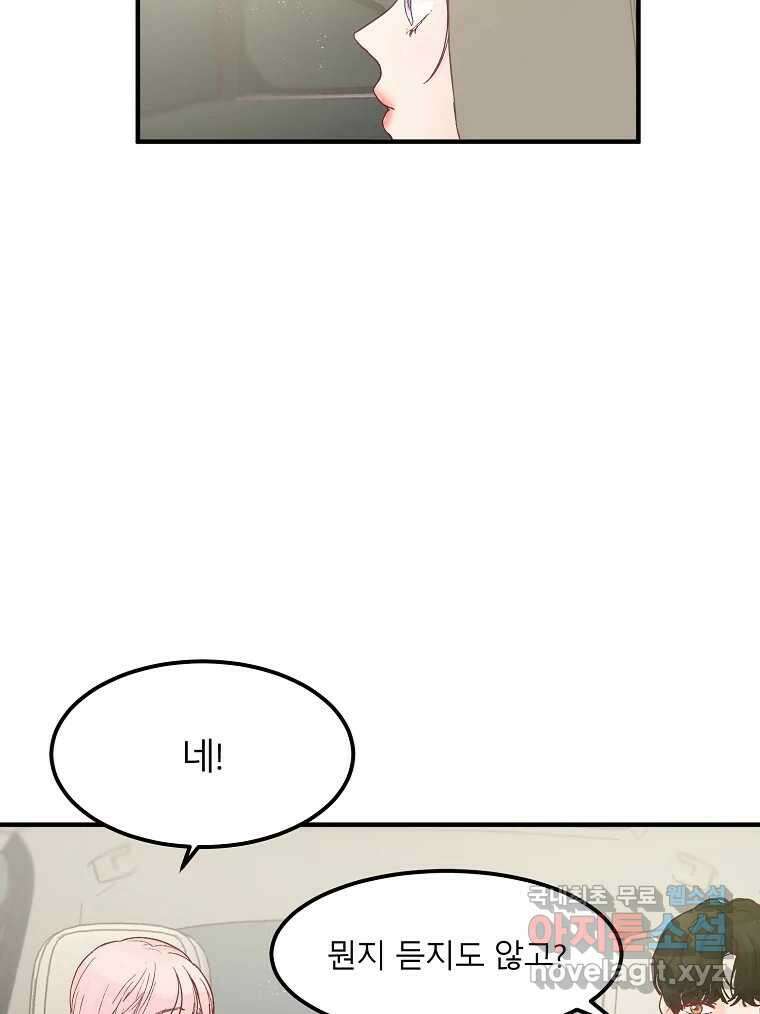 화양연화 19화 그 선배(2) 3