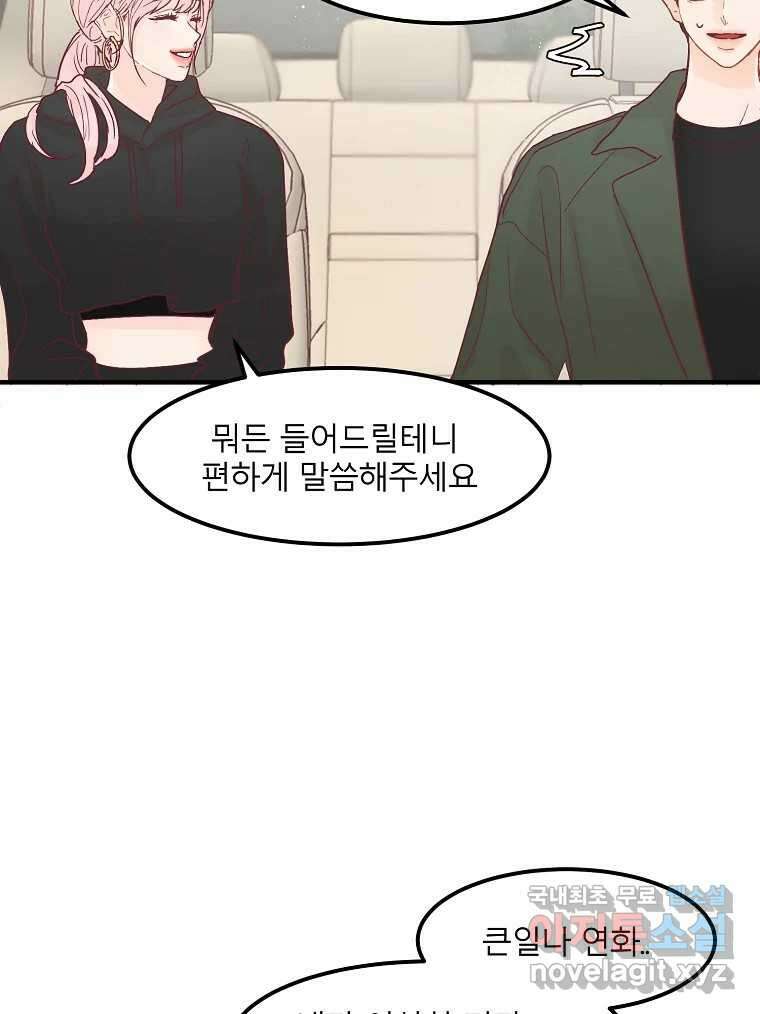 화양연화 19화 그 선배(2) 4