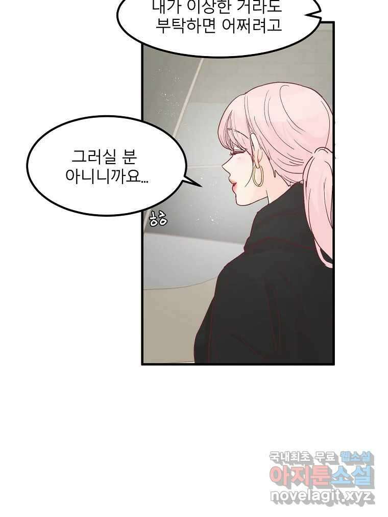 화양연화 19화 그 선배(2) 5