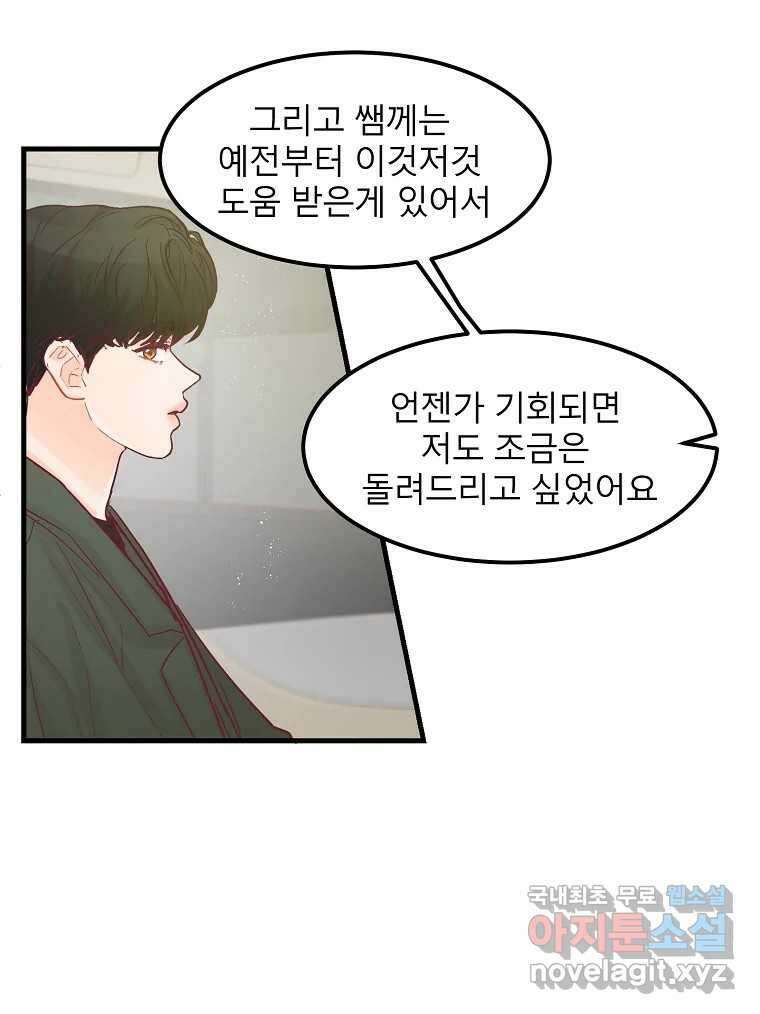 화양연화 19화 그 선배(2) 6