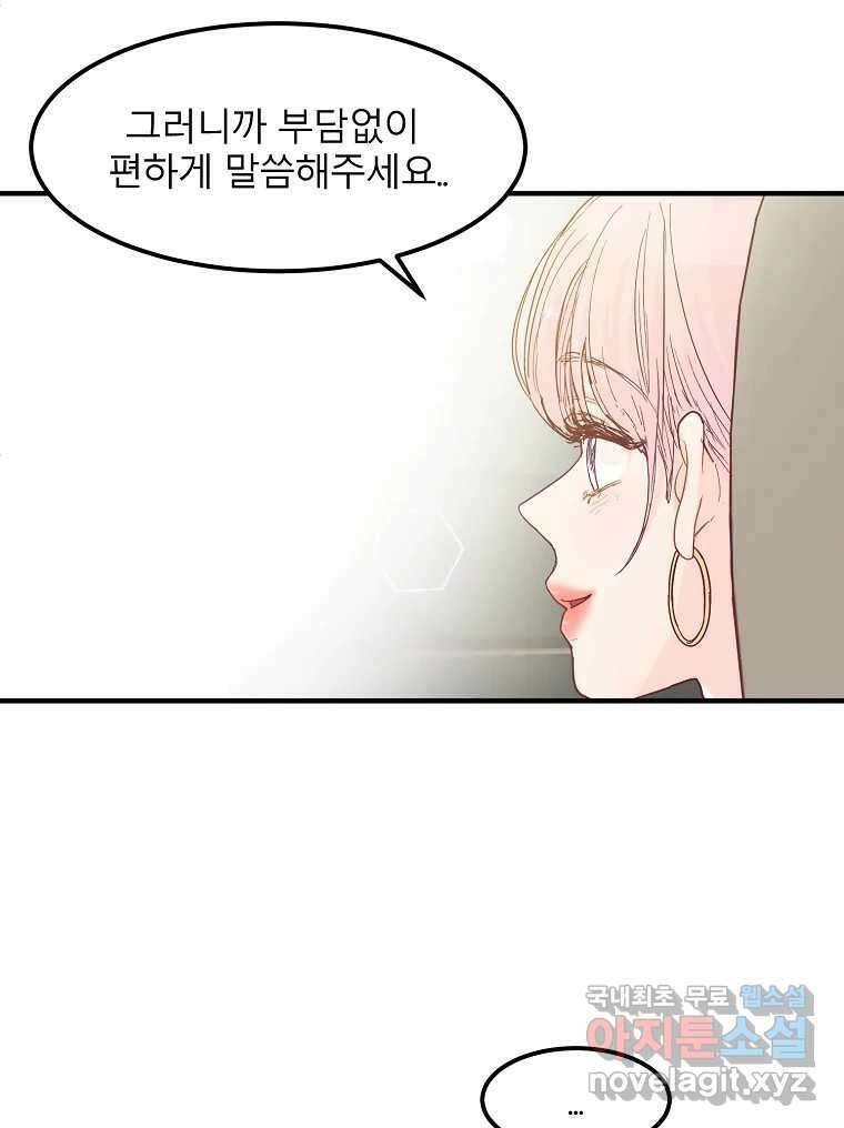 화양연화 19화 그 선배(2) 7