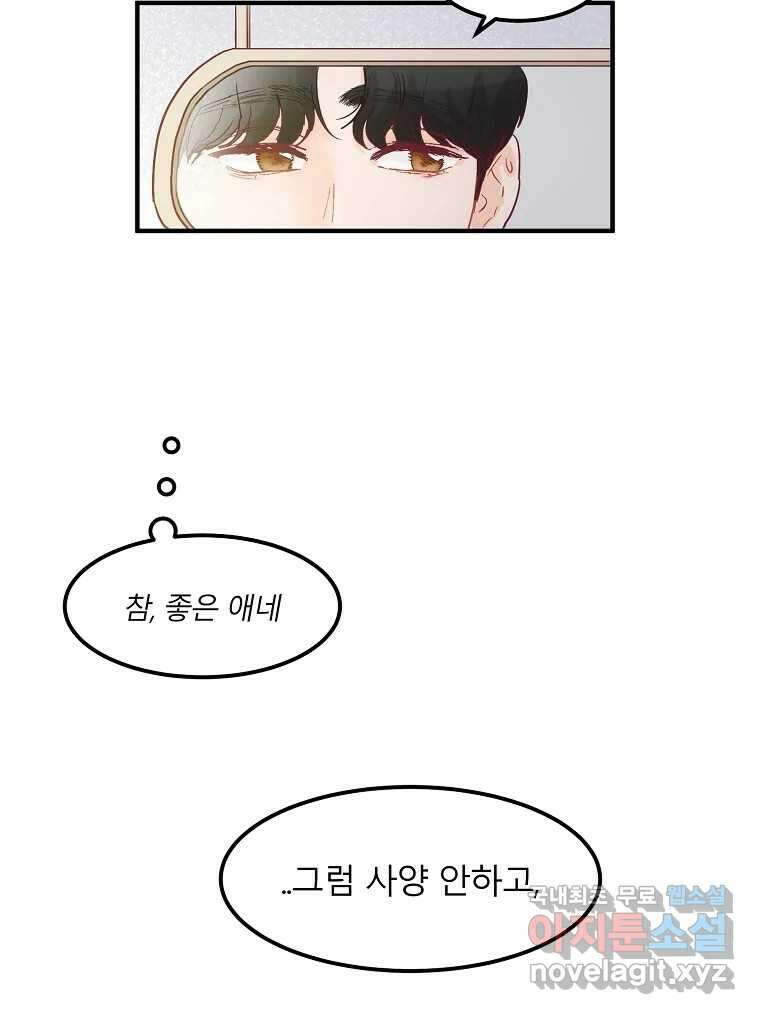 화양연화 19화 그 선배(2) 8
