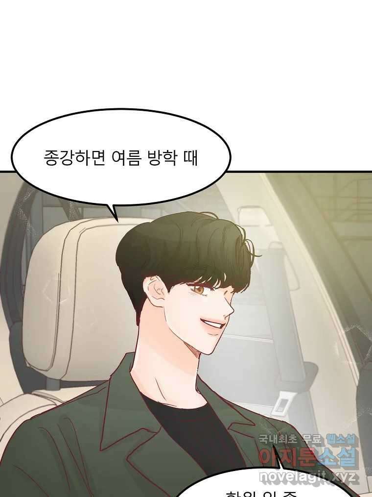 화양연화 19화 그 선배(2) 9